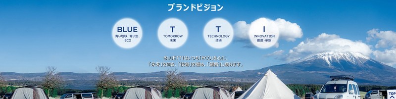 ���S�Ɗy���݂�~�d����d���Z�b�g�uBLUETTI JAPAN�v���T�C�g